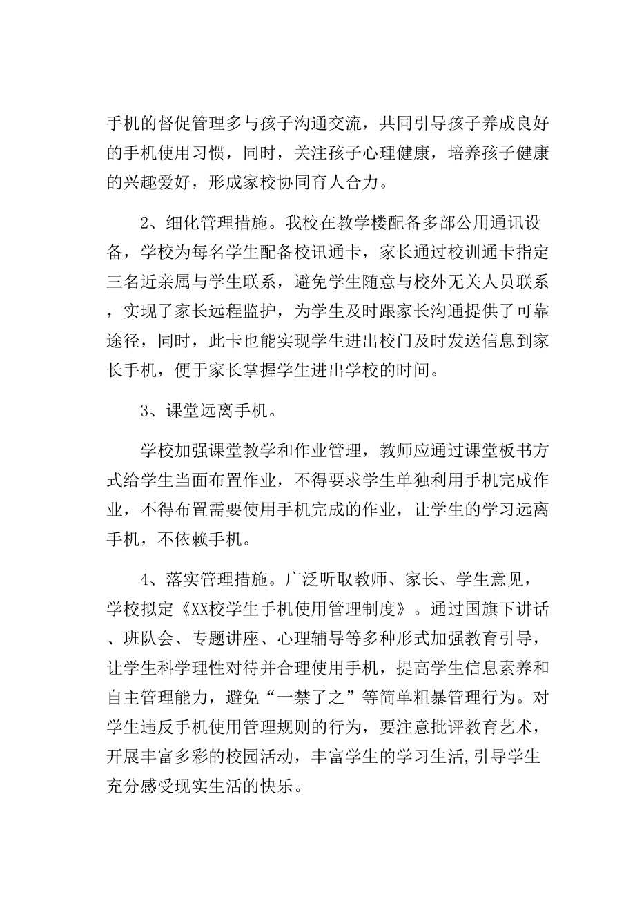 双减专项行动下10月份五项管理实施细则（珍藏版）(DOC 35页).docx_第2页