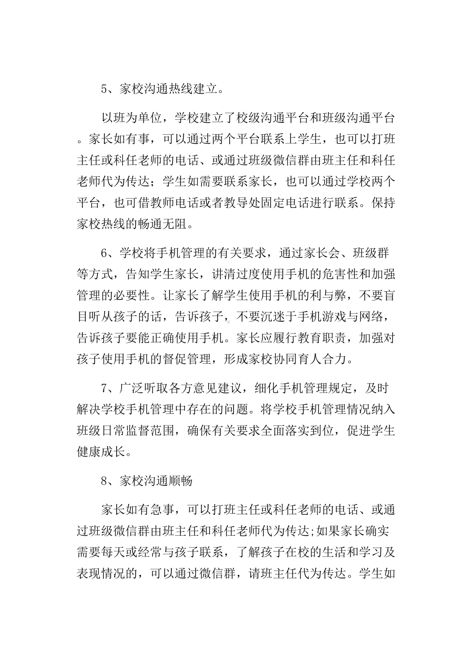 双减专项行动下10月份五项管理实施细则（珍藏版）(DOC 35页).docx_第3页