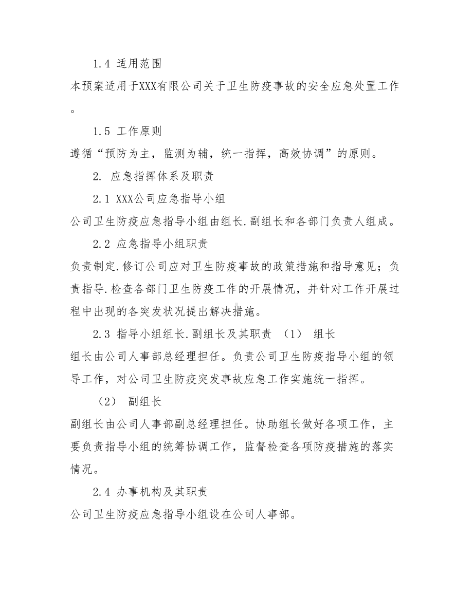 企业复工防疫应急预案(DOC 9页).doc_第3页