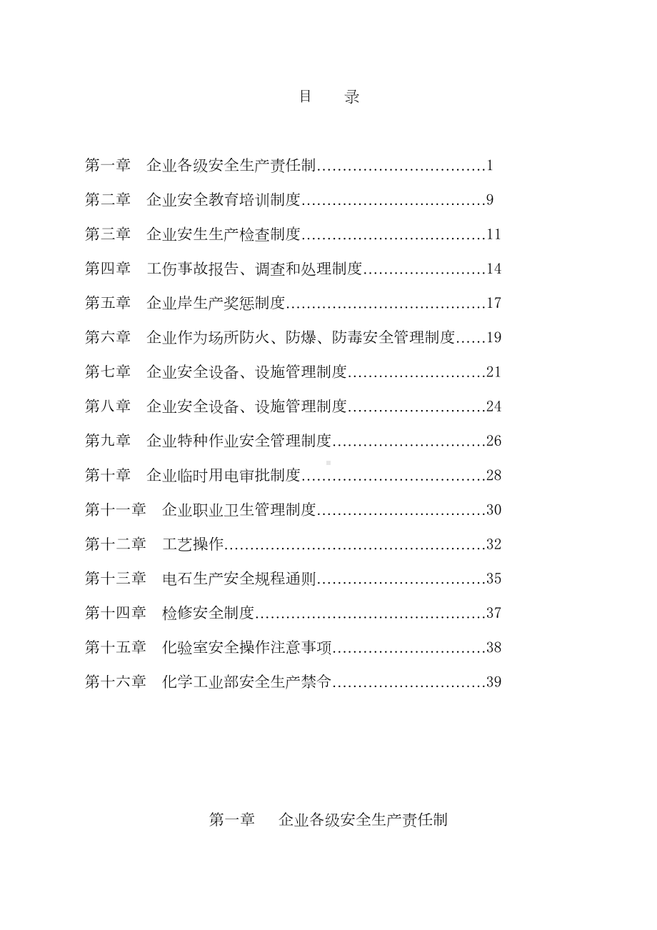 企业各级安全生产管理制度(DOC 41页).doc_第2页