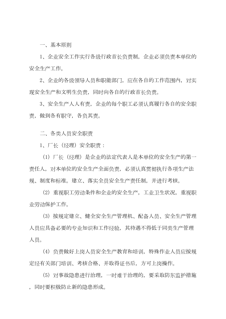 企业各级安全生产管理制度(DOC 41页).doc_第3页