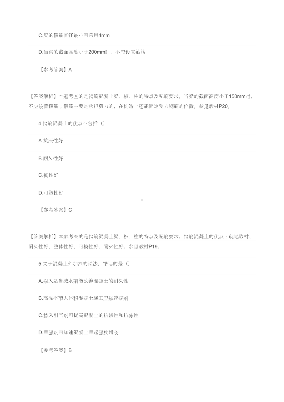 二级建造师建筑实务真题及答案解析(DOC 21页).docx_第2页