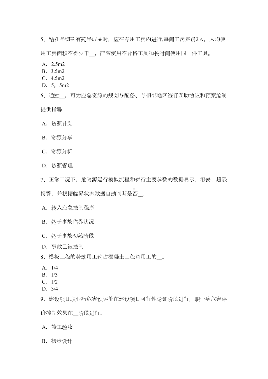 （标准施工方案）上半年安徽省安全工程师安全生产建筑施工混凝土搅拌输送车安全操作规程试题(DOC 49页).docx_第3页