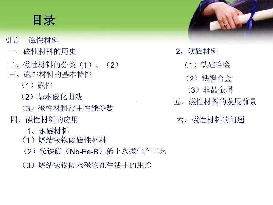 磁性材料的认识与应用课件.ppt_第2页