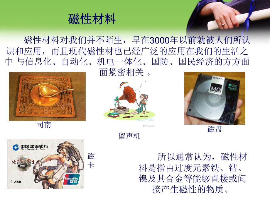 磁性材料的认识与应用课件.ppt_第3页