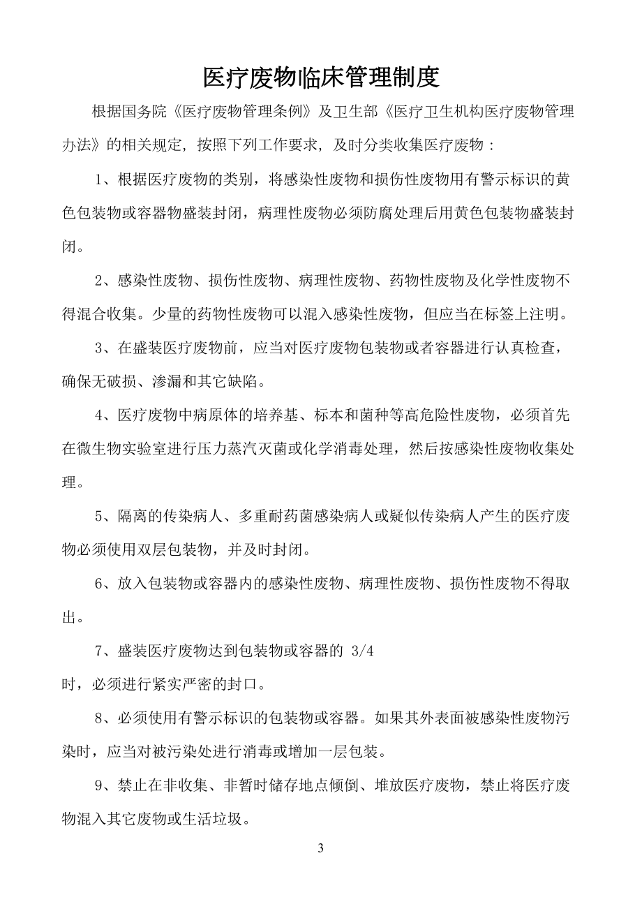 医疗废物相关管理制度(相当全面)(DOC 18页).doc_第3页