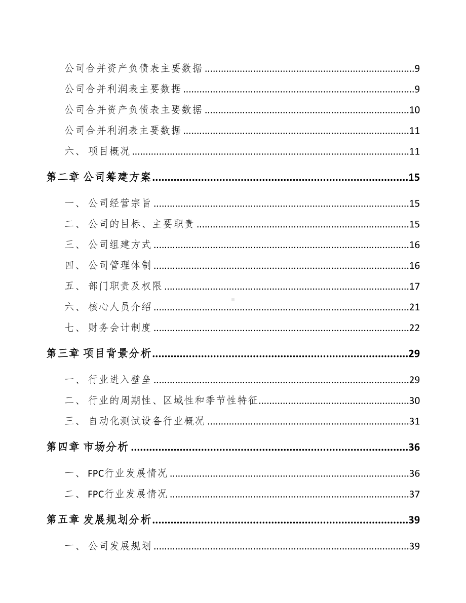 兰州关于成立智能测试设备公司可行性报告(DOC 83页).docx_第3页