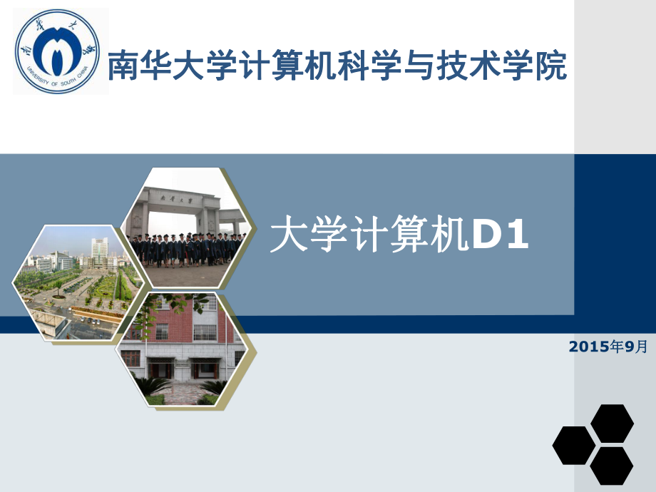 计算机-42网络设备线路课件.ppt_第1页