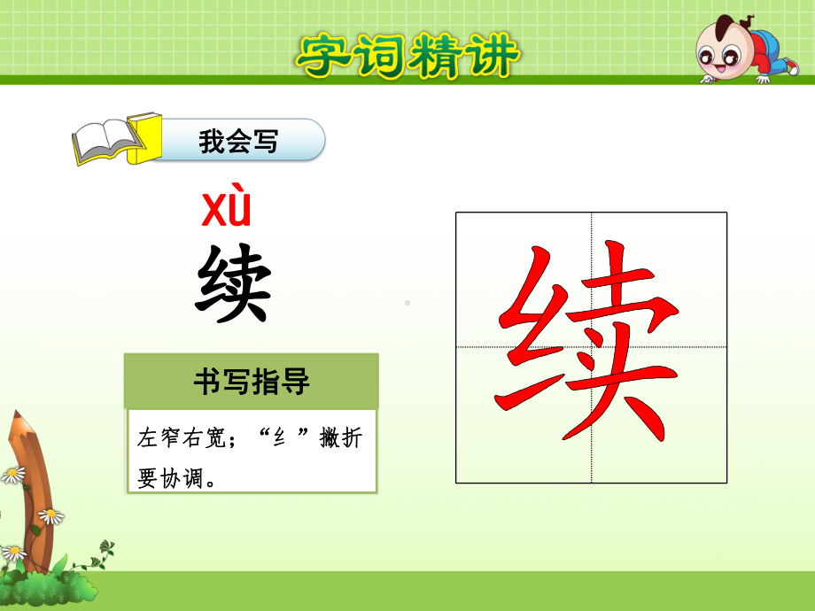 那只松鼠课件.ppt_第3页