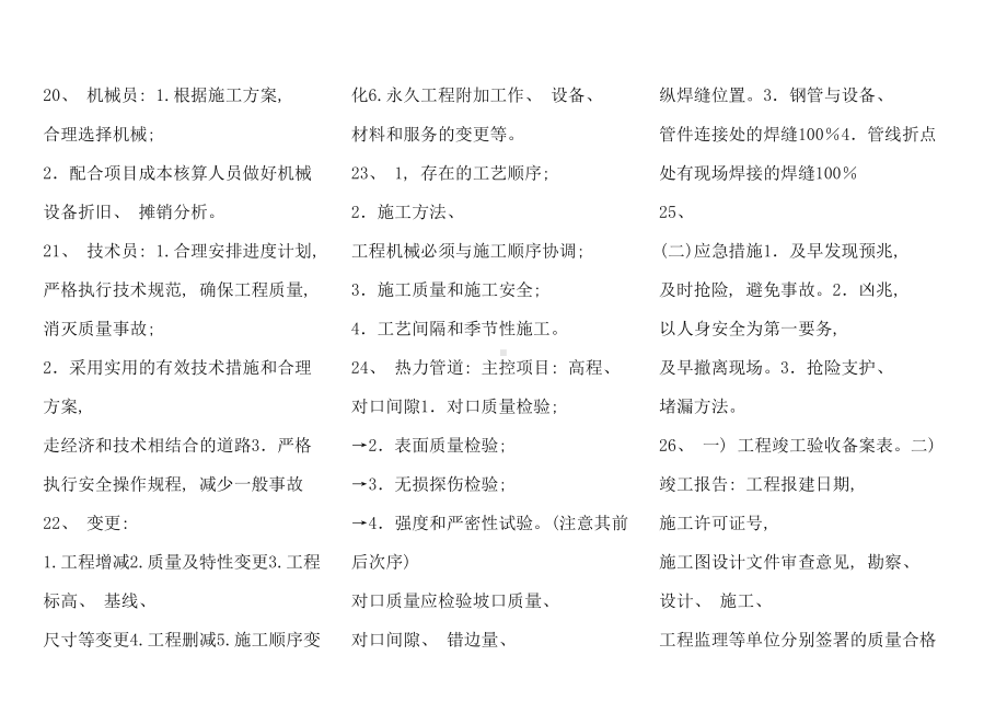 二级建造师考试市政实务终极版考点版复习重点版本(DOC 20页).doc_第3页