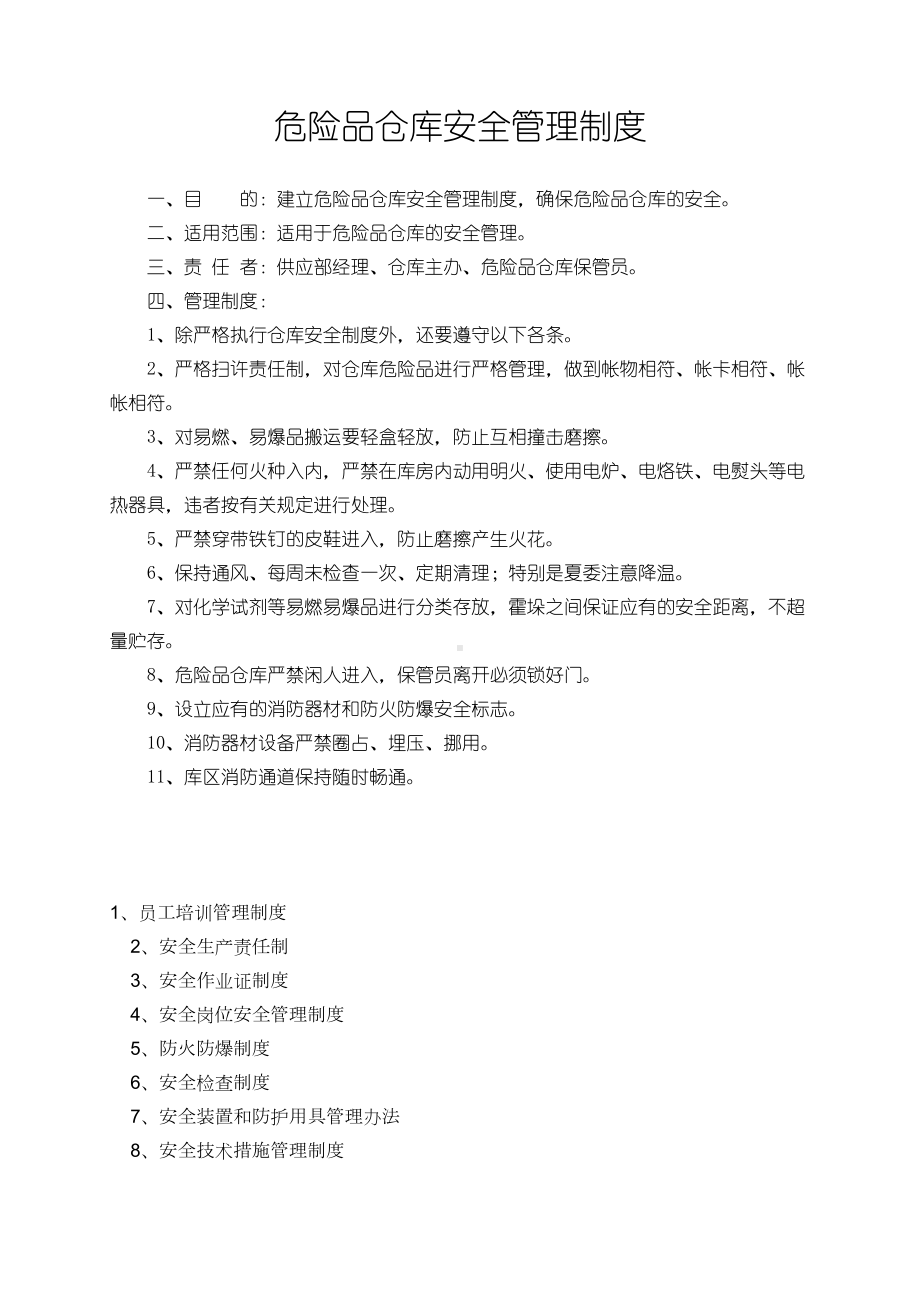 危险品仓库安全管理制度(DOC 14页).docx_第1页