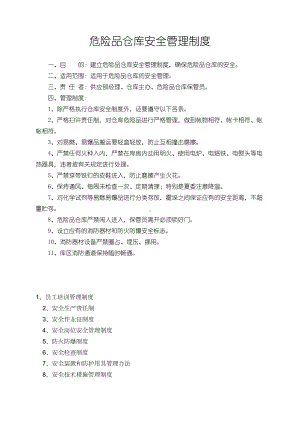 危险品仓库安全管理制度(DOC 14页).docx