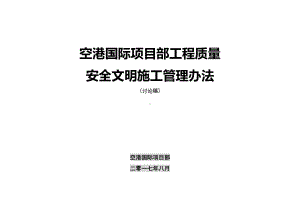 （整理版施工方案）工程施工质量检查及评比制度(DOC 27页).doc