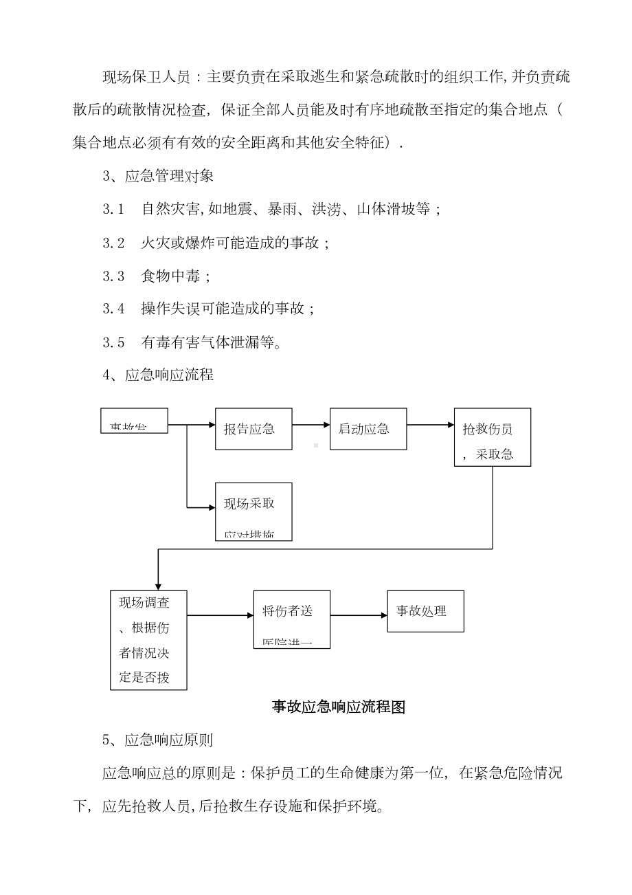 （整理版施工方案）施工现场应急预案95081(DOC 18页).doc_第2页