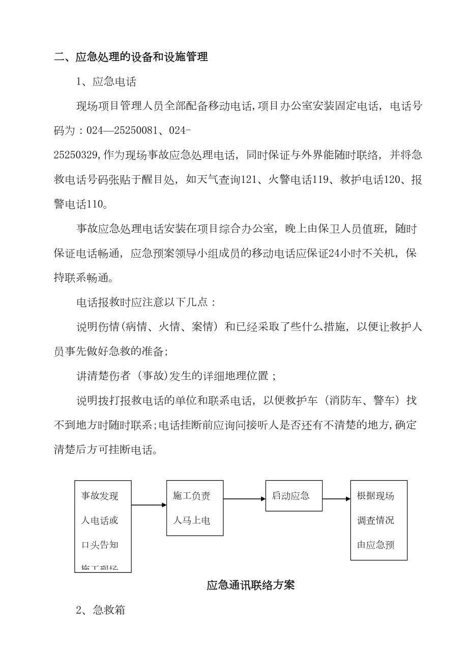 （整理版施工方案）施工现场应急预案95081(DOC 18页).doc_第3页