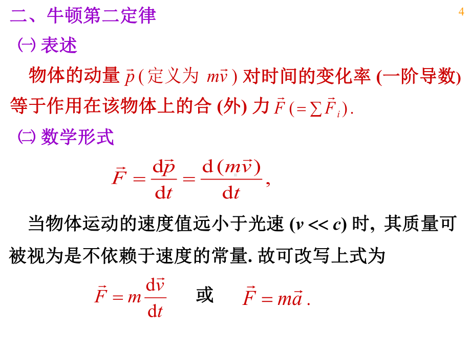 理学大学物理质点动力学课件.pptx_第3页