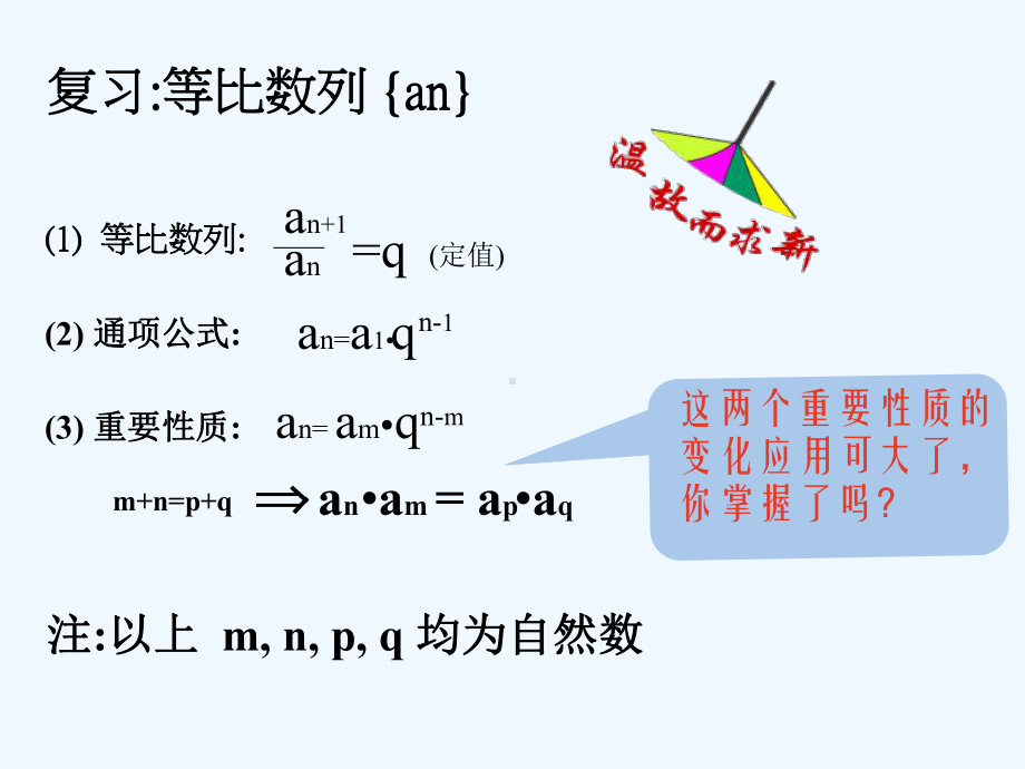 等比数列前n项和公式的推导和应用课件.ppt_第2页