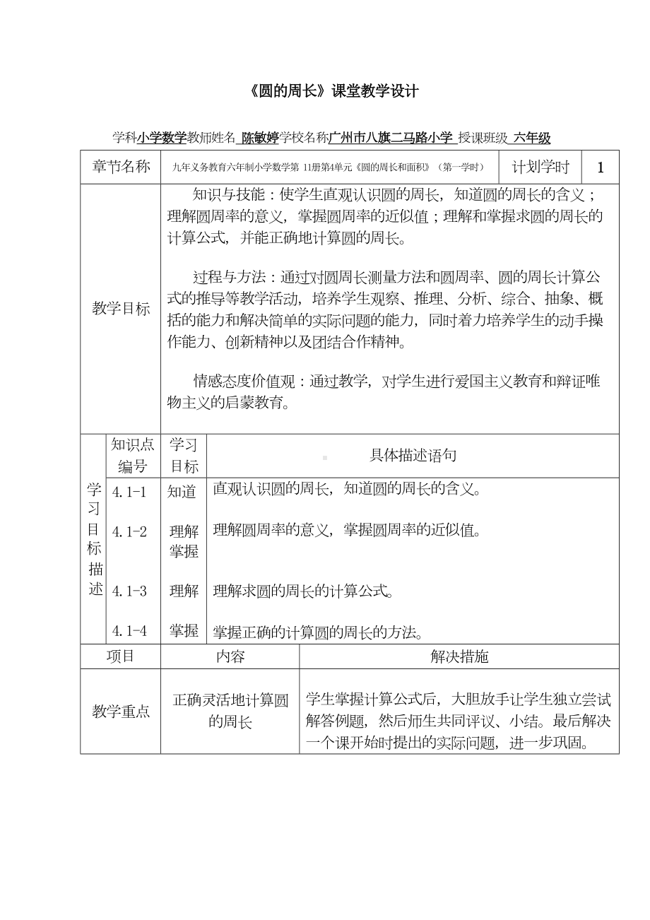 圆的周长教学设计方案(DOC 7页).doc_第1页