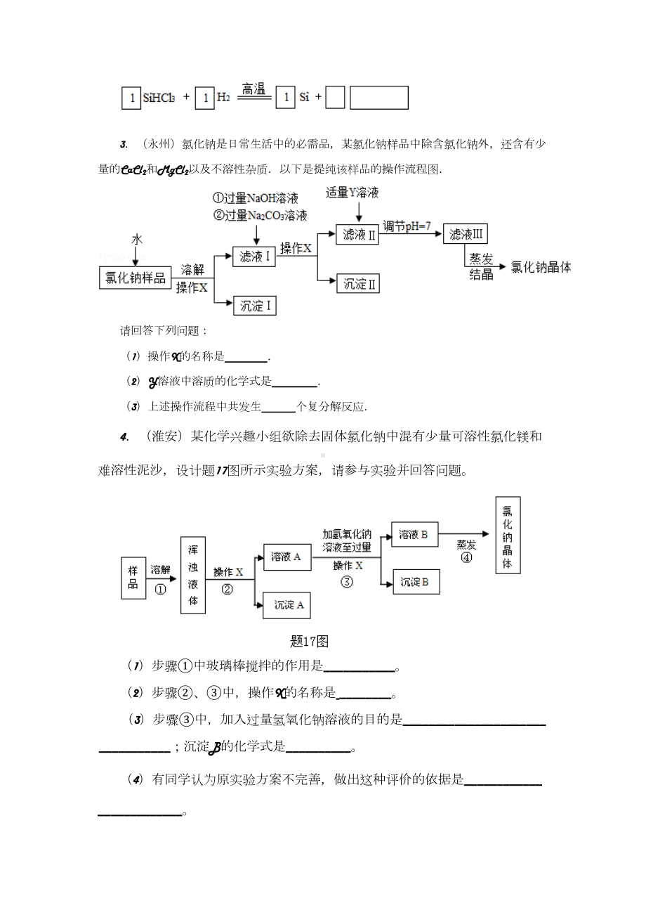 中考化学分类汇编：流程图专题(DOC 10页).doc_第2页