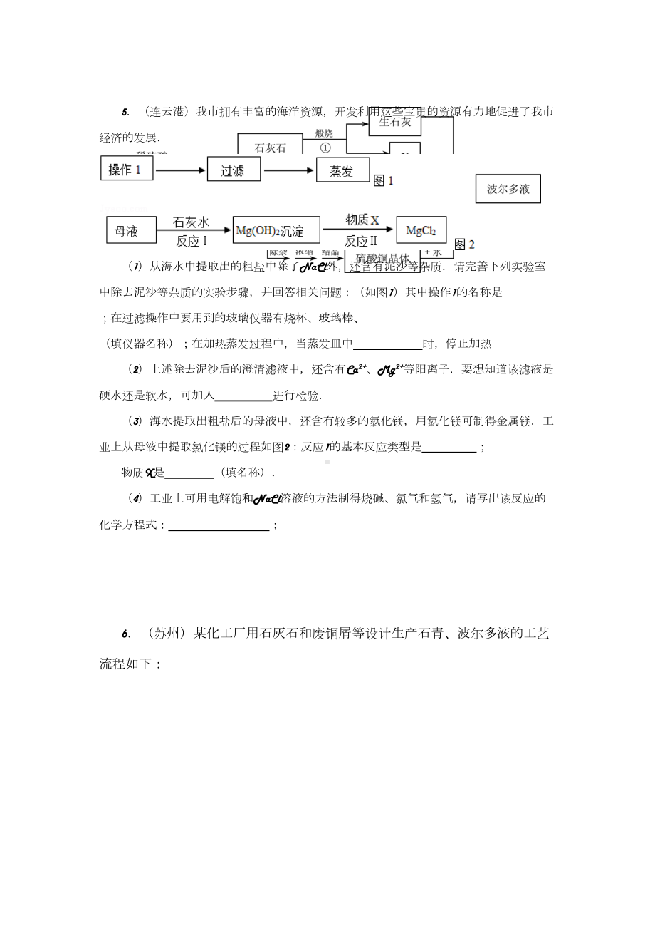 中考化学分类汇编：流程图专题(DOC 10页).doc_第3页