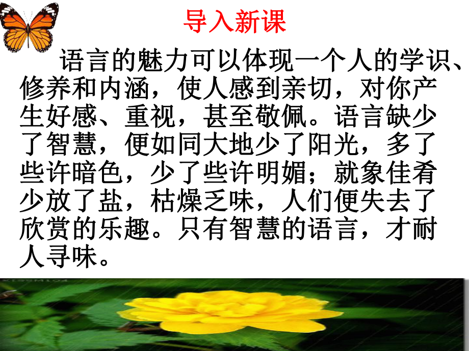 语文课件《口语交际：应对》.ppt_第1页