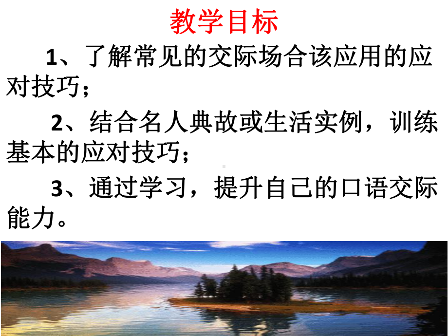 语文课件《口语交际：应对》.ppt_第2页