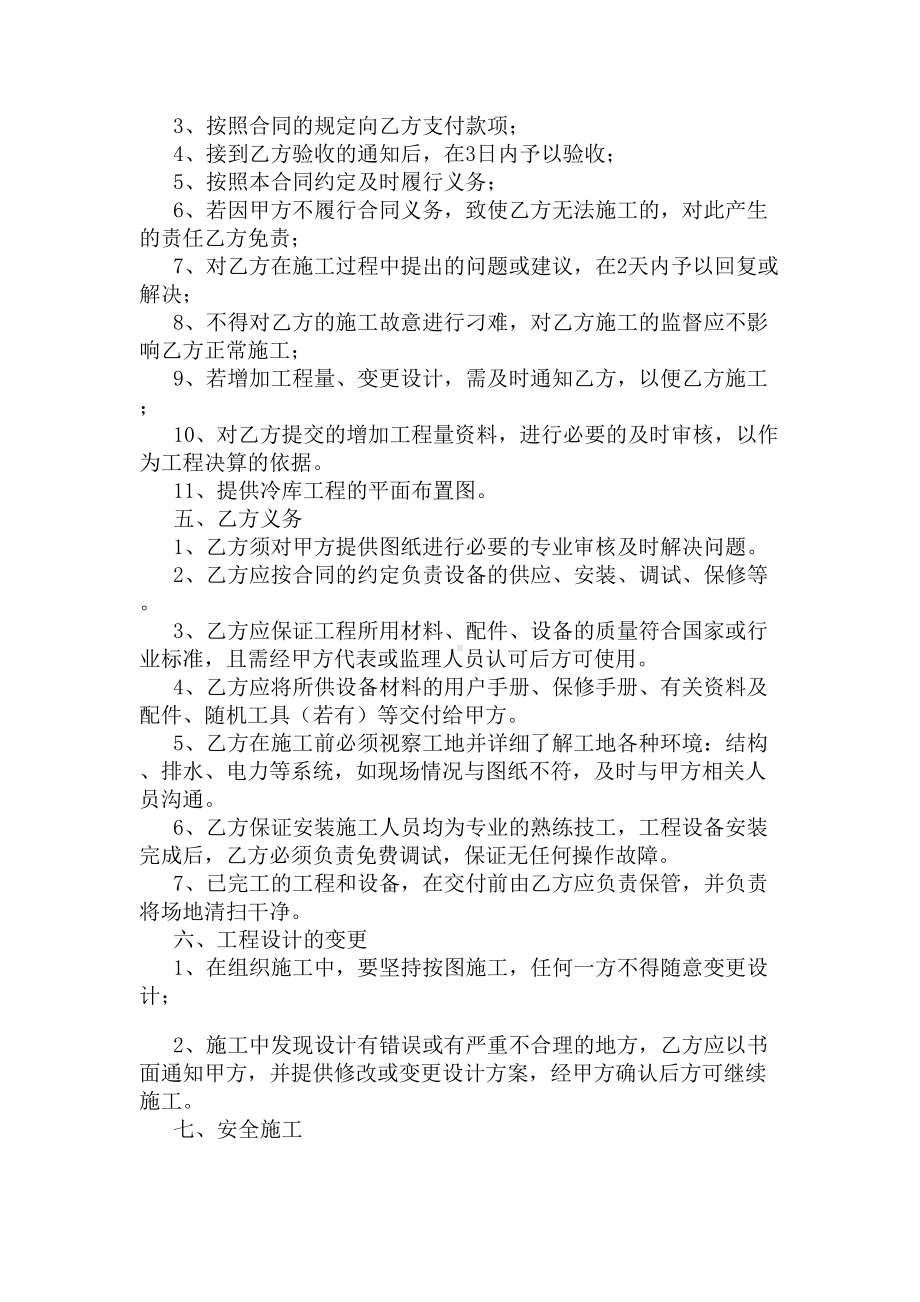 冷库工程合同范本(DOC 45页).docx_第2页