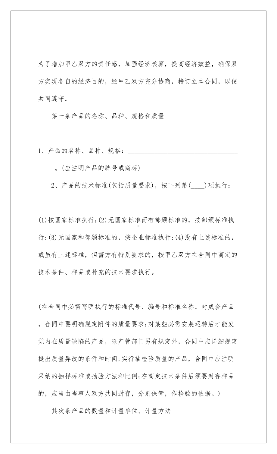 产品个人购销合同书范本(DOC 12页).docx_第3页