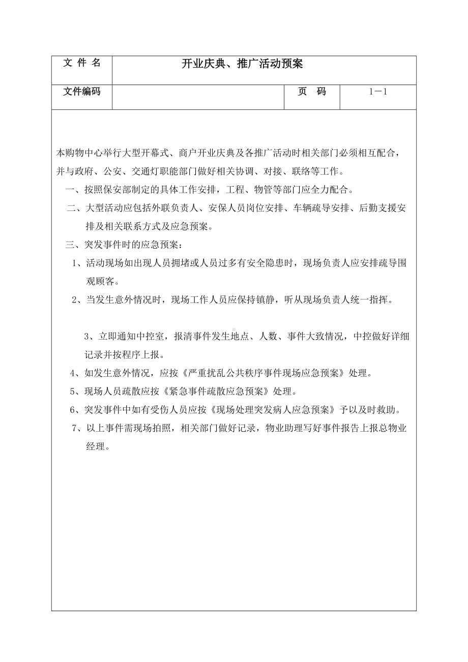 中粮大悦城应急预案(DOC 48页).doc_第3页