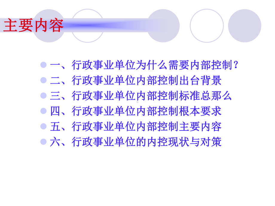 行政事业单位内部控制课件.pptx_第2页