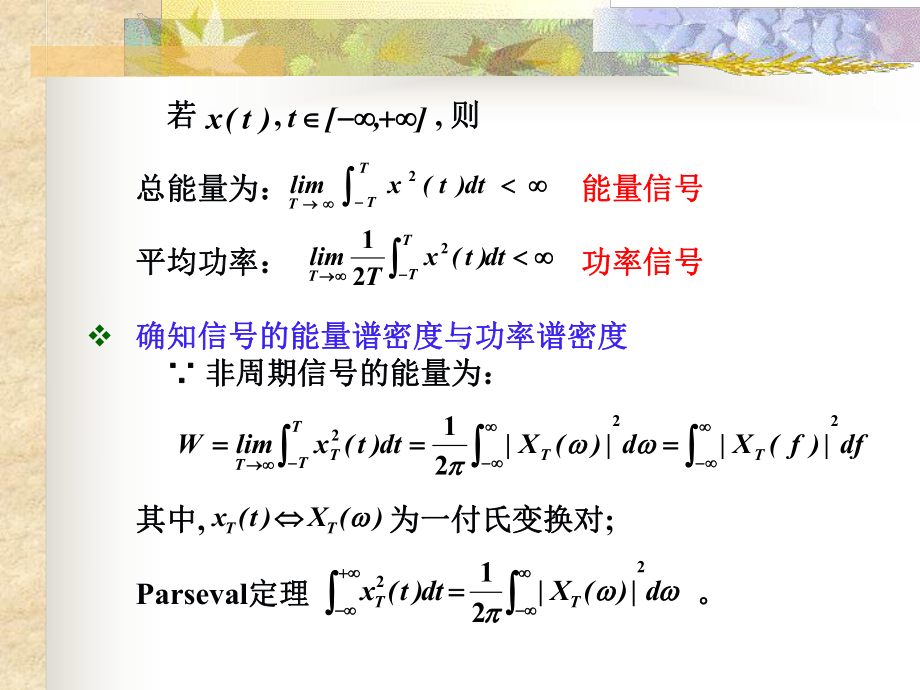 第4章-随机信号的功率谱密度课件.ppt_第2页