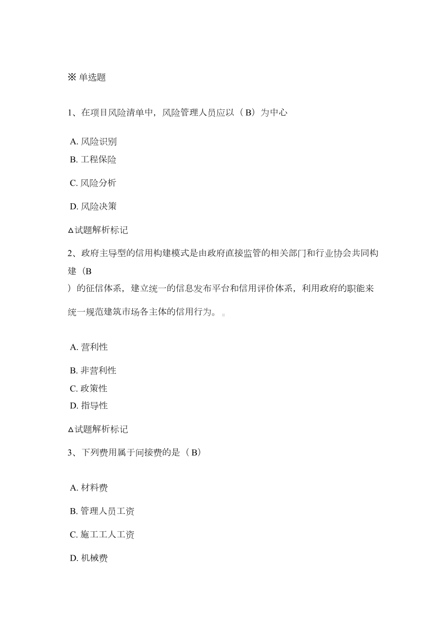 吉林省二级建造师继续教育考试试题答案讲课讲稿(DOC 30页).docx_第1页