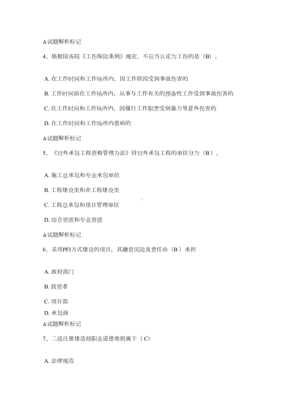 吉林省二级建造师继续教育考试试题答案讲课讲稿(DOC 30页).docx_第2页