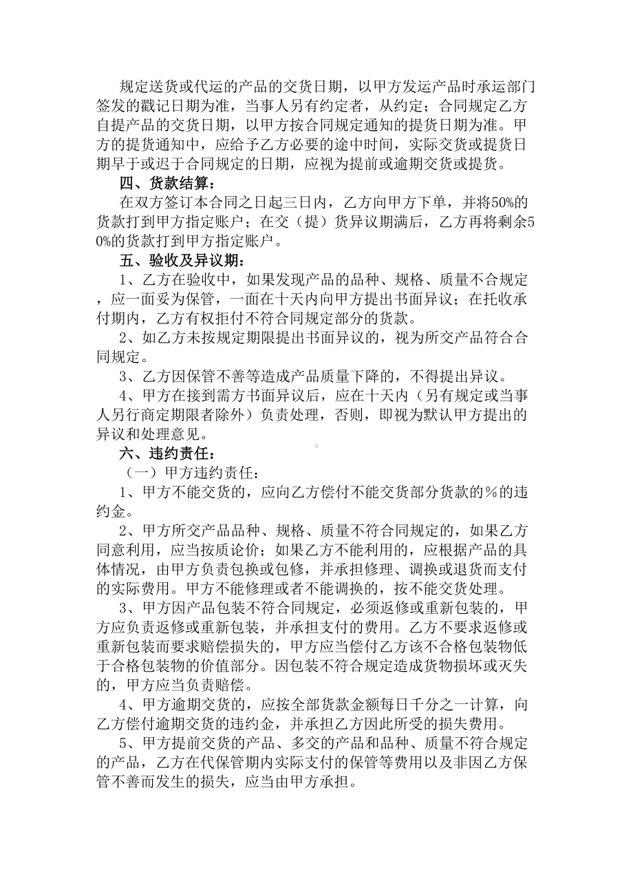 农产品简单购销合同范本(DOC 10页).docx_第2页