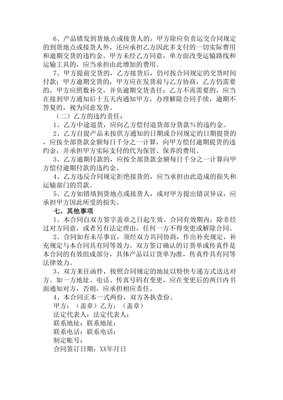 农产品简单购销合同范本(DOC 10页).docx_第3页