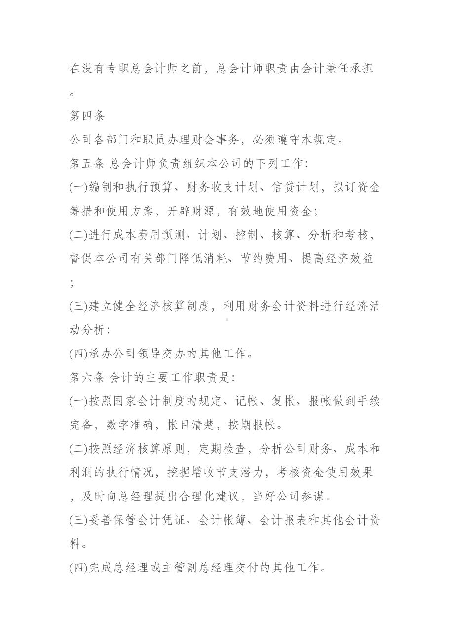 合伙公司管理制度综述(DOC 15页).doc_第2页