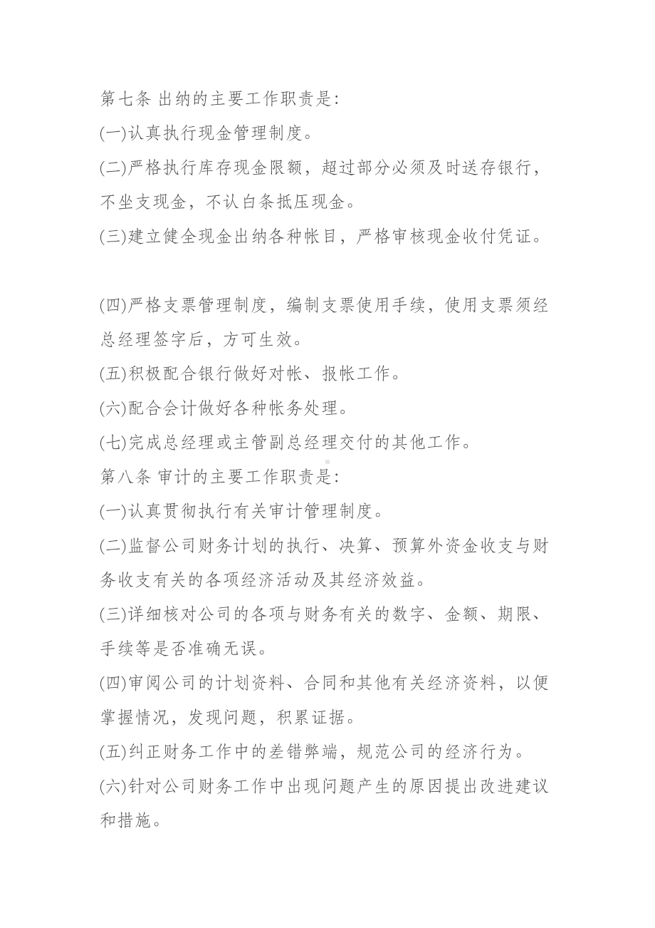 合伙公司管理制度综述(DOC 15页).doc_第3页