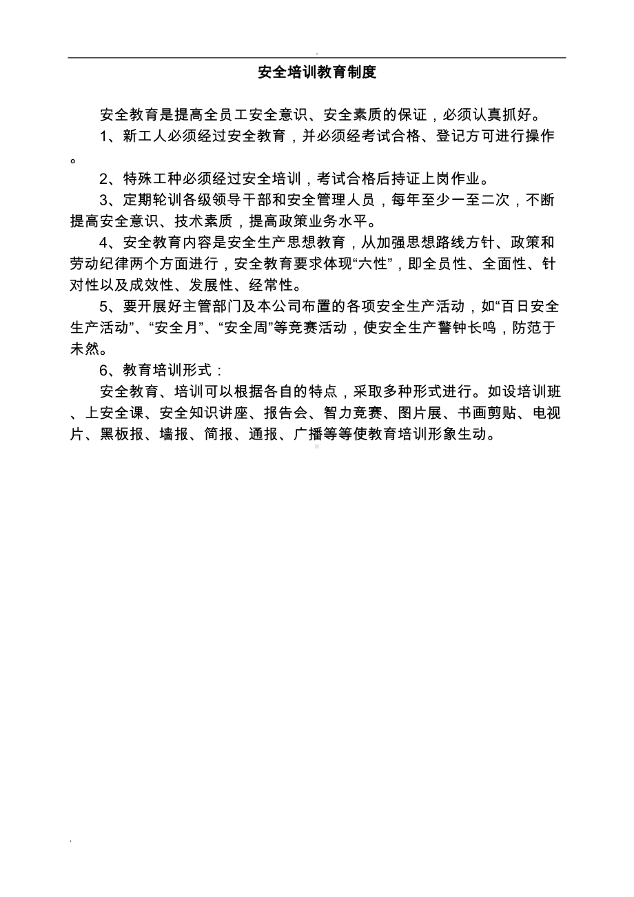 危化品企业安全管理制度(DOC 53页).doc_第1页