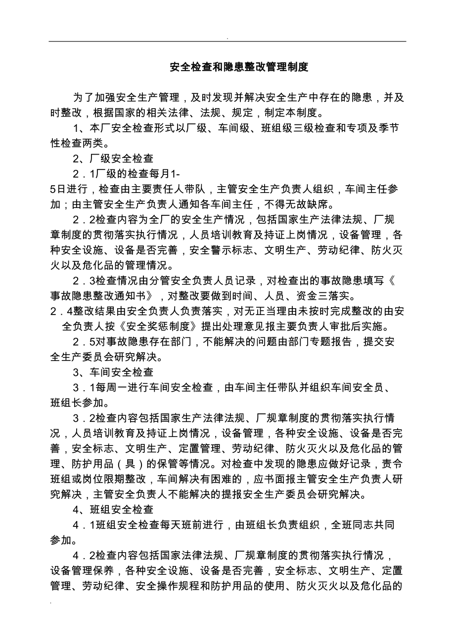 危化品企业安全管理制度(DOC 53页).doc_第2页