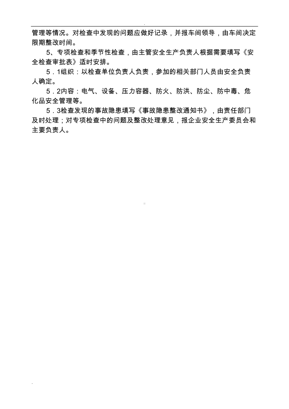 危化品企业安全管理制度(DOC 53页).doc_第3页