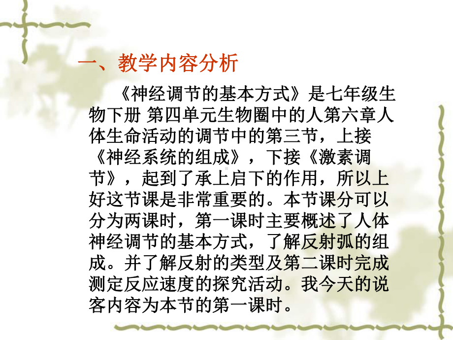 神经调节的基本方式(说课课件).ppt_第3页