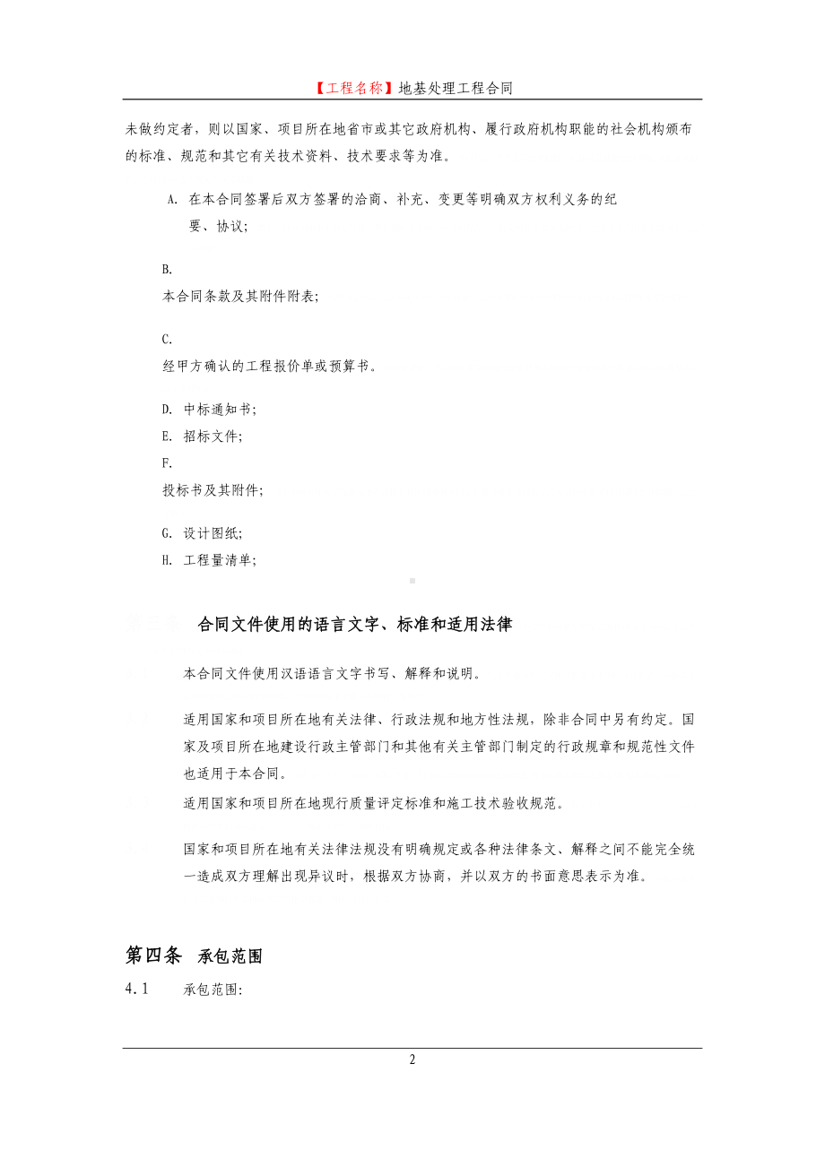 地基处理工程合同范本(doc-47页)(DOC 45页).docx_第3页