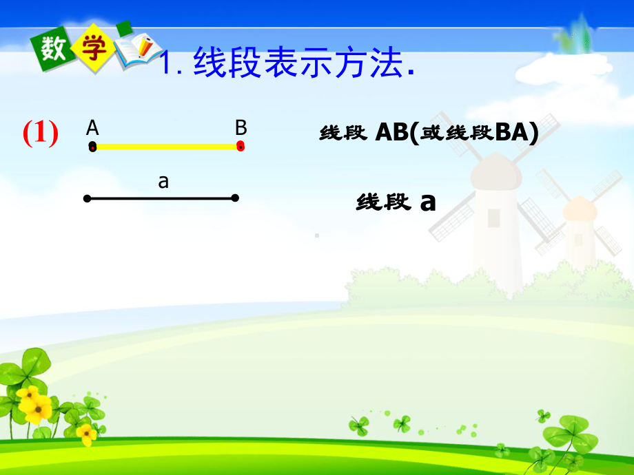 线段-直线-射线-课件.pptx_第3页