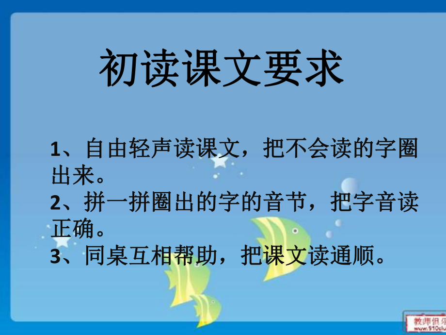 部编小学一年级上册9-明天要远足课件-一等奖新名师优质公开课获奖比赛人教版讲义.pptx_第3页