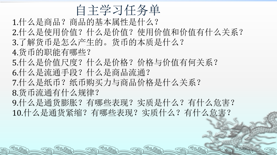 经济生活第一课课件.ppt_第2页