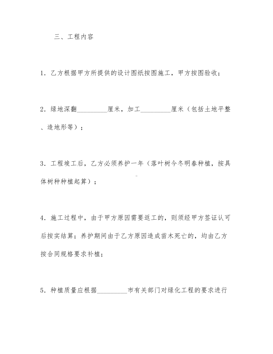 （必备）工程工程合同模板集合五篇(DOC 23页).docx_第2页