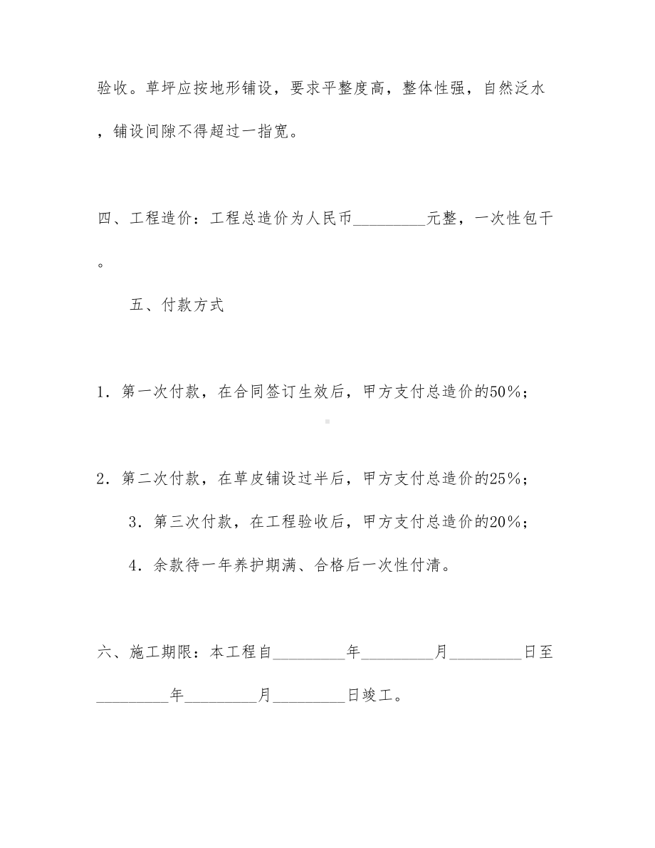 （必备）工程工程合同模板集合五篇(DOC 23页).docx_第3页