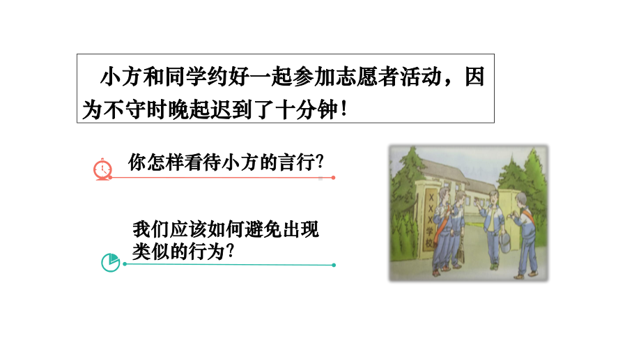 统编人教部编版小学四年级下册道德与法治《说话要算数》第一课时课件.ppt_第1页