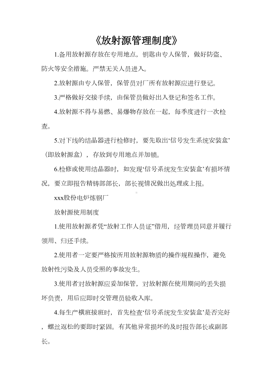 《放射源管理制度》(DOC 13页).doc_第1页