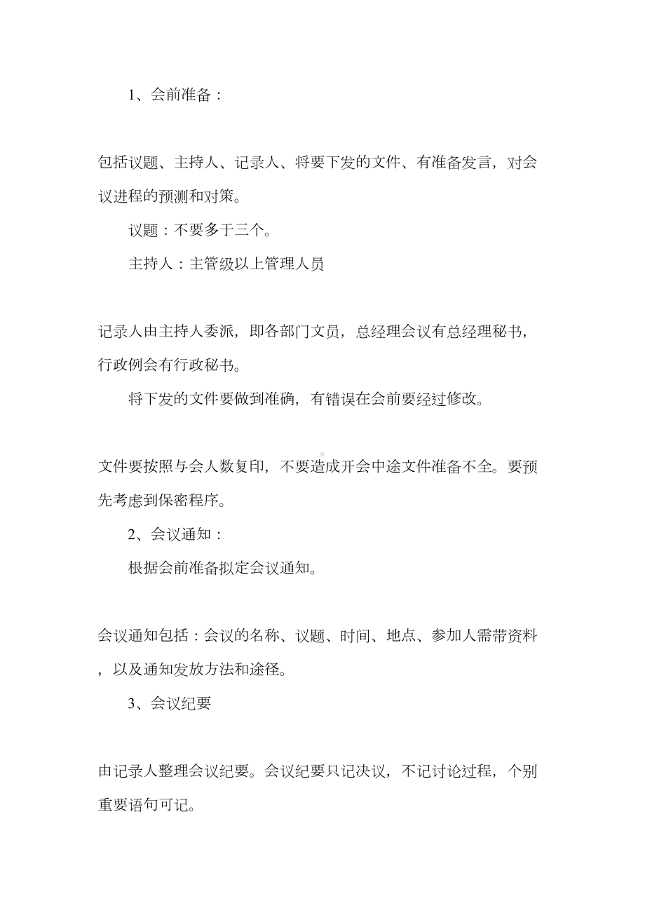 公司会议管理制度范文3篇(DOC 22页).doc_第2页